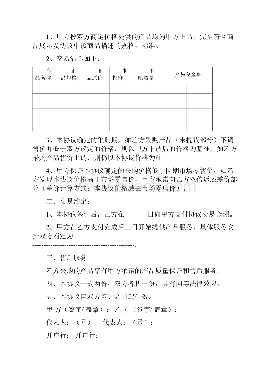 产品的合作协议详情模版.docx_第3页