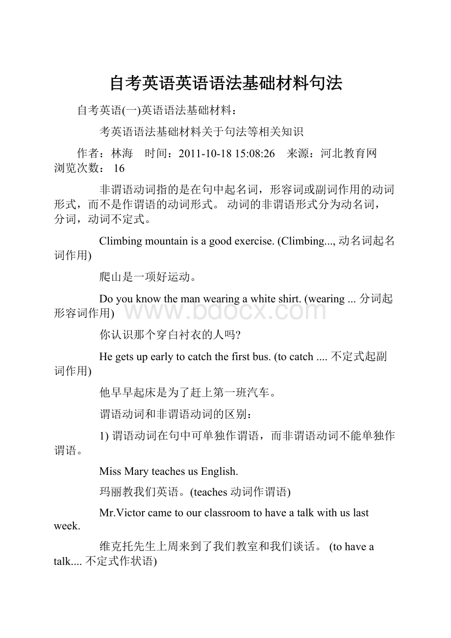 自考英语英语语法基础材料句法.docx