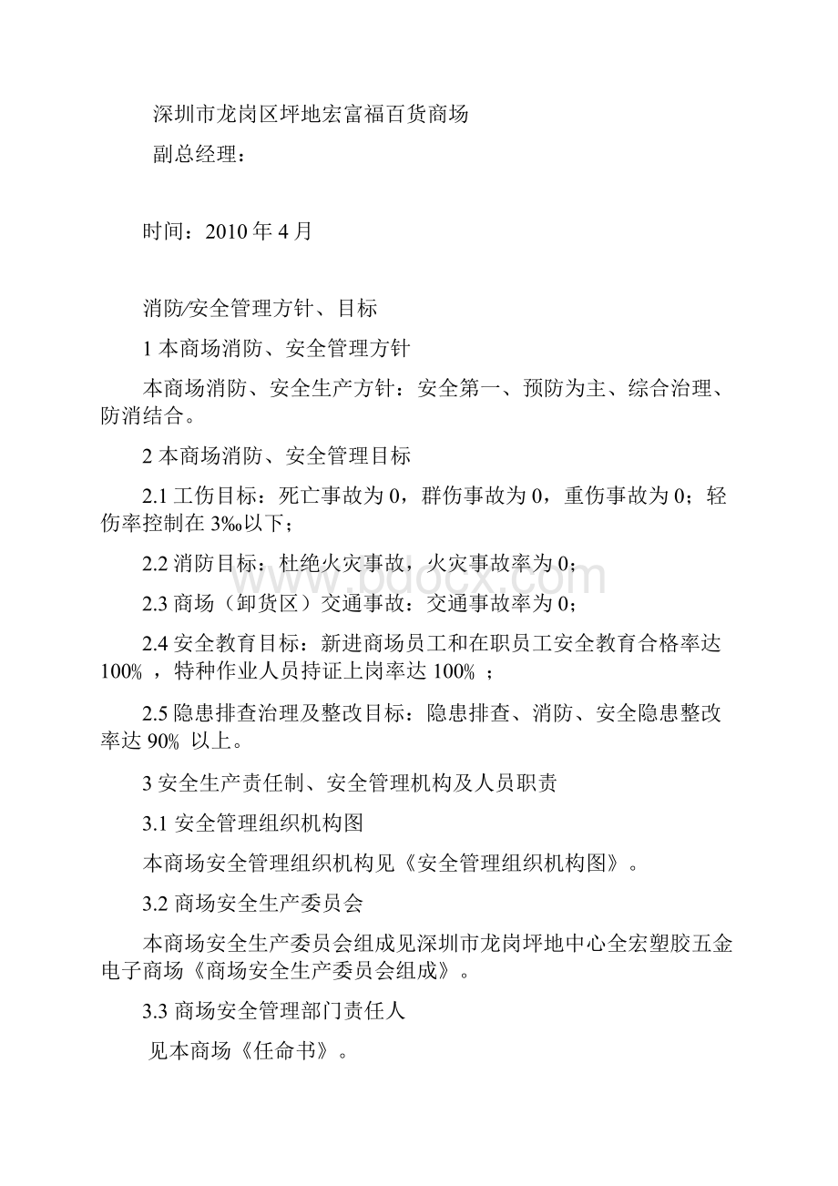 某某大型百货商场安全管理制度汇编.docx_第2页