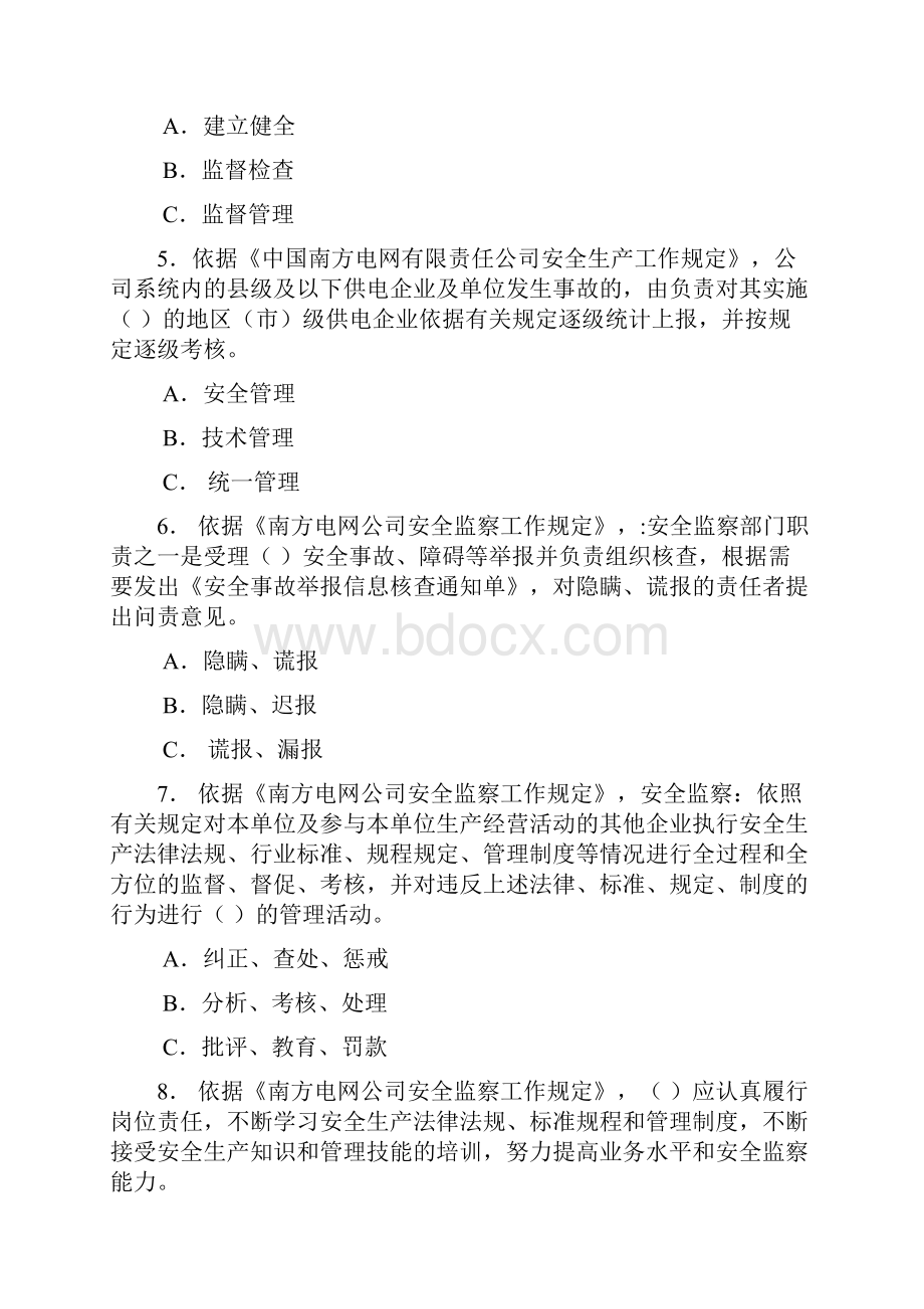 C7交通安全类复习题.docx_第2页