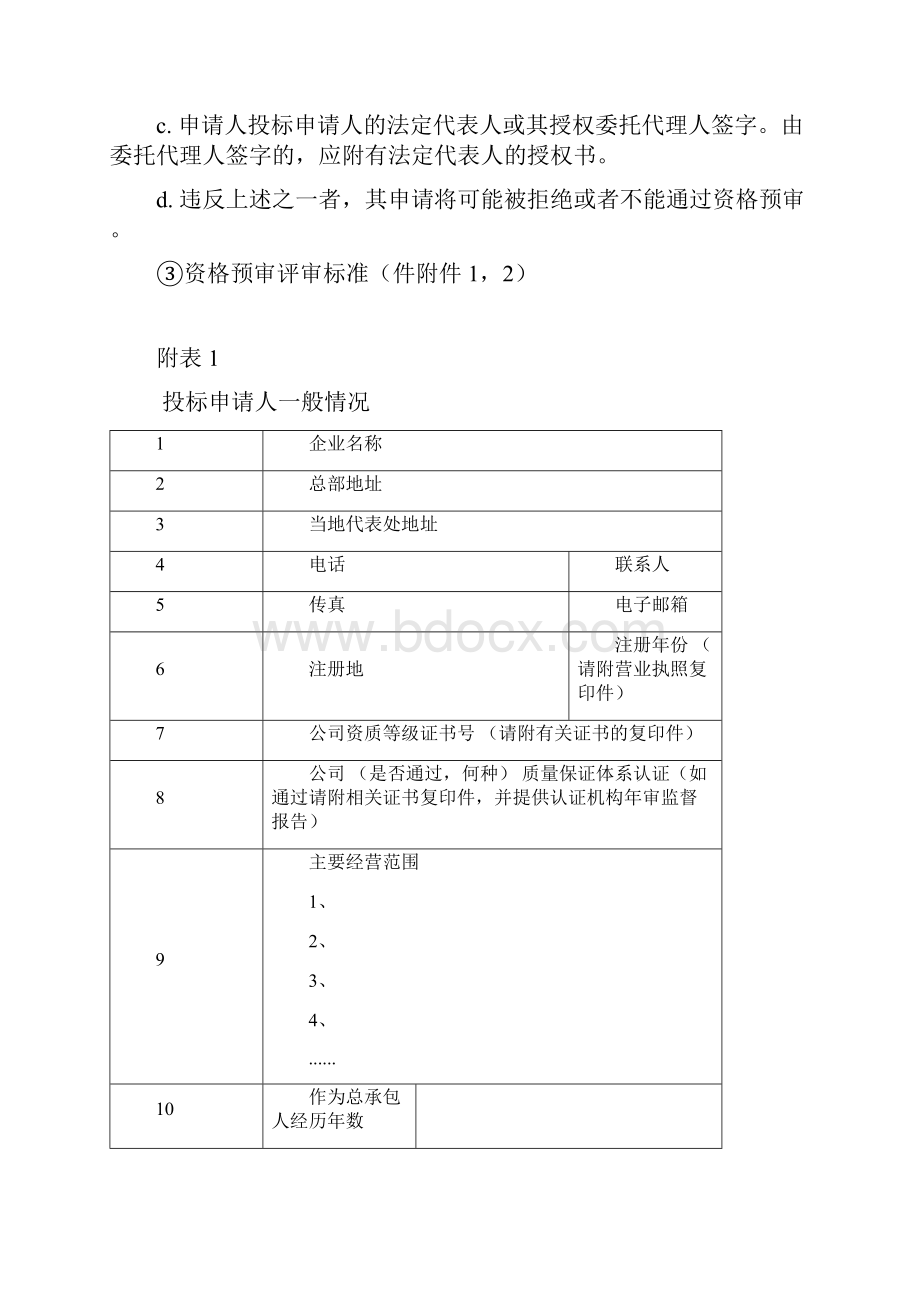 招标文件范本新.docx_第3页