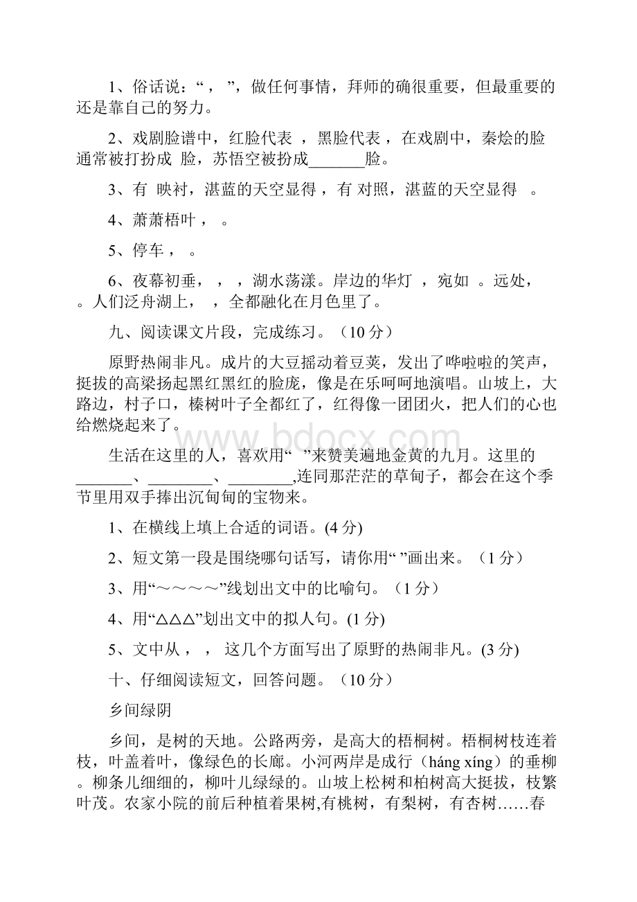 苏教版三年级语文上册期末系列综合练习.docx_第3页