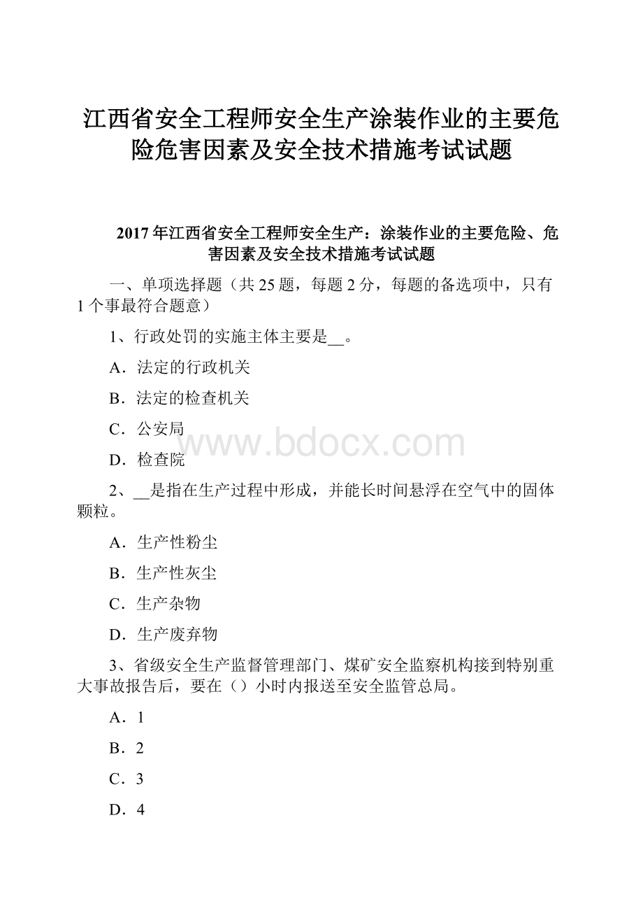 江西省安全工程师安全生产涂装作业的主要危险危害因素及安全技术措施考试试题.docx