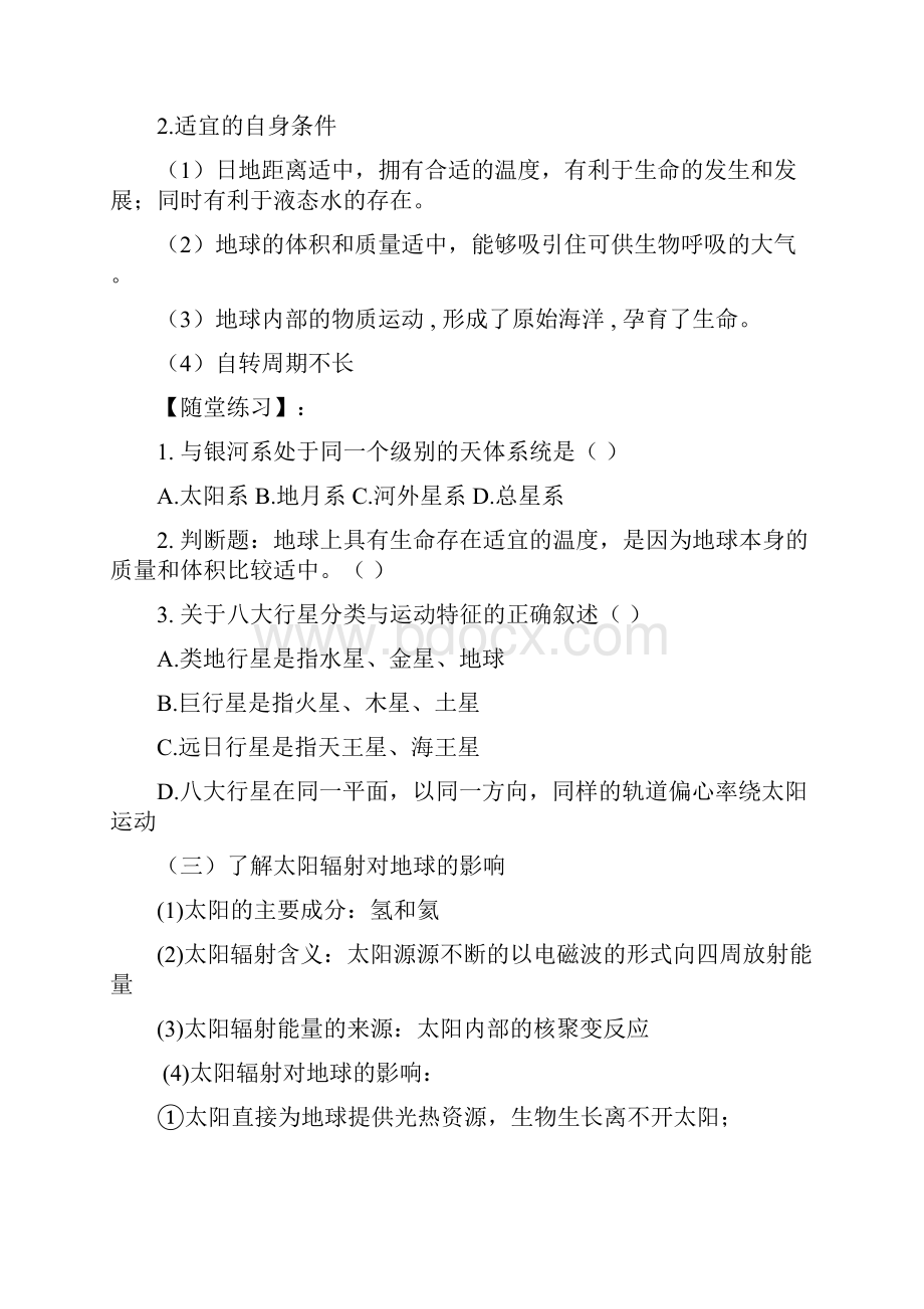 四川省高中地理学业水平考试知识点讲诉.docx_第3页