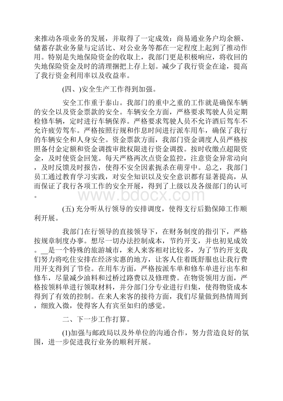 财务述职报告范文合集6篇.docx_第2页