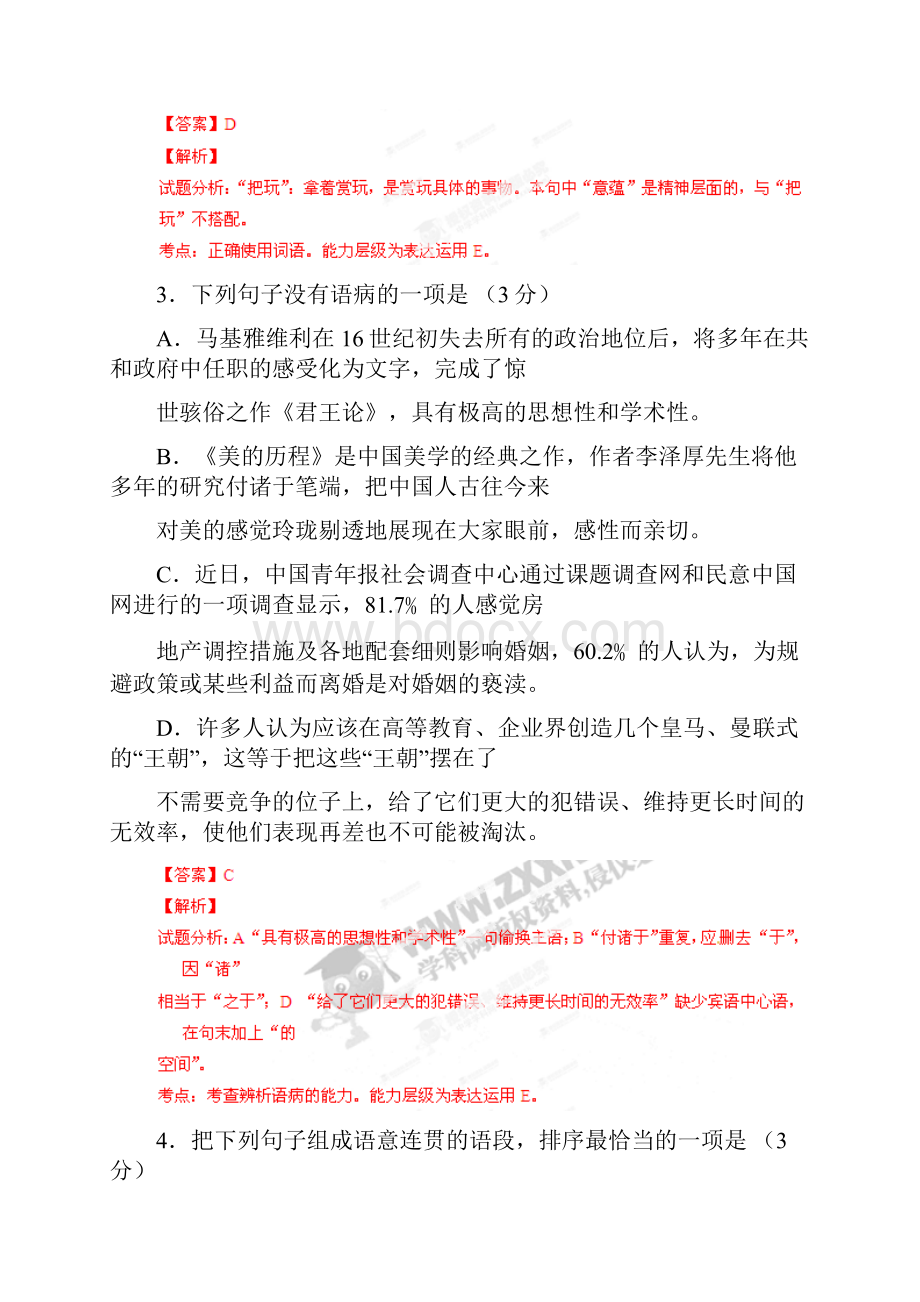 广东六校高三第一次联考试题解析语文.docx_第2页