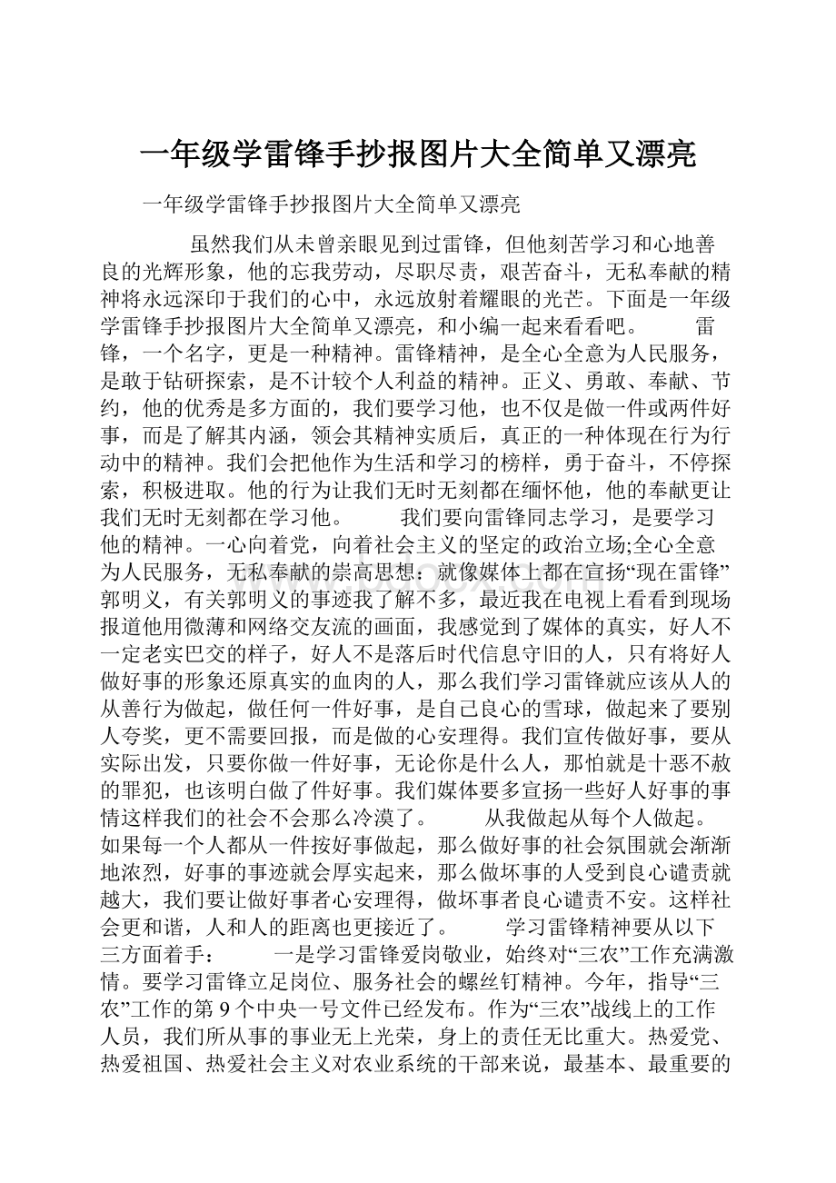 一年级学雷锋手抄报图片大全简单又漂亮.docx