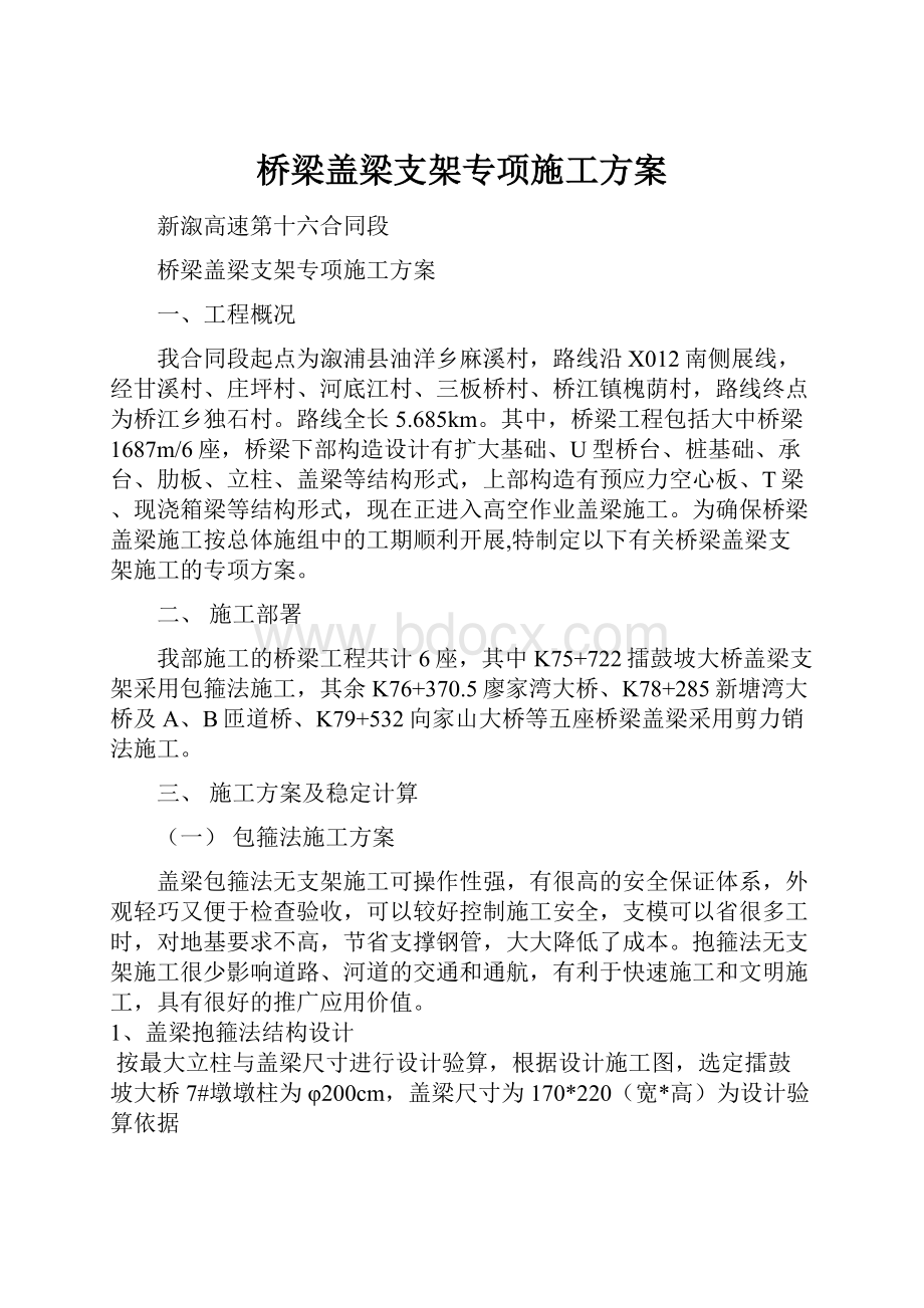 桥梁盖梁支架专项施工方案.docx_第1页