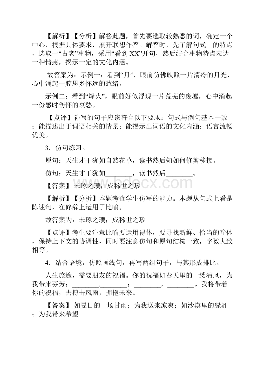 新中考 语文仿写语言表达训练含答案.docx_第2页