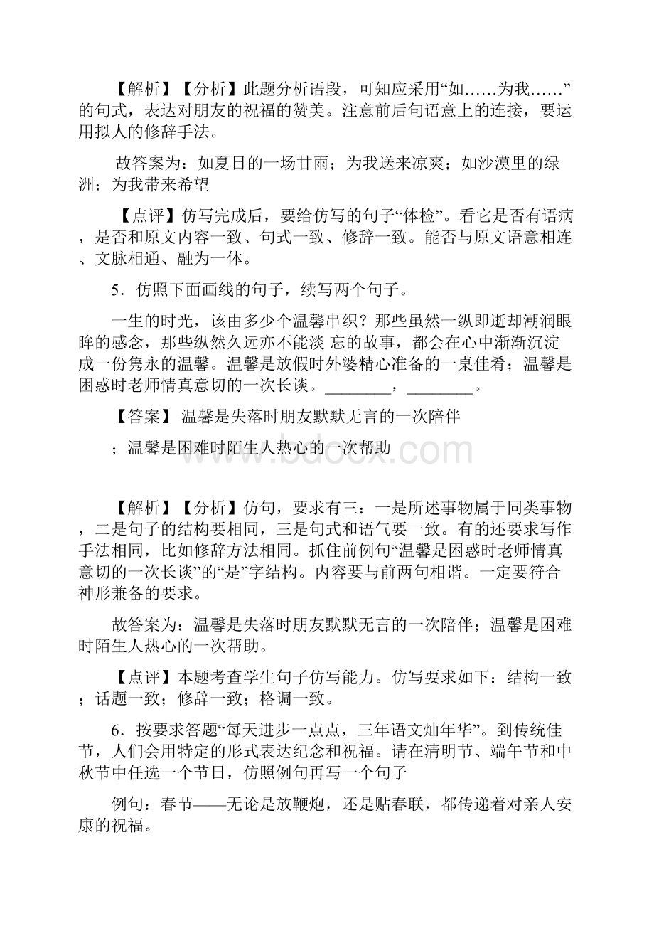 新中考 语文仿写语言表达训练含答案.docx_第3页