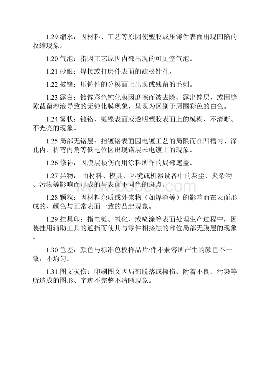 产品表面外观缺陷的限定标准doc.docx_第3页