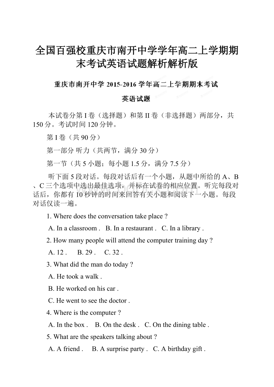 全国百强校重庆市南开中学学年高二上学期期末考试英语试题解析解析版.docx