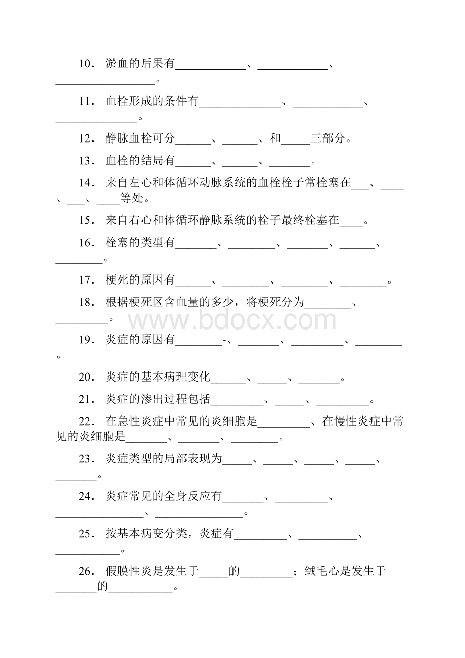 康复病理学复习资料.docx_第2页