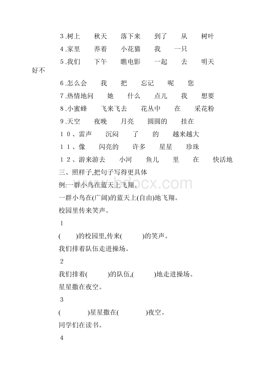 人教版小学语文二年级下册句子段落练习题.docx_第2页