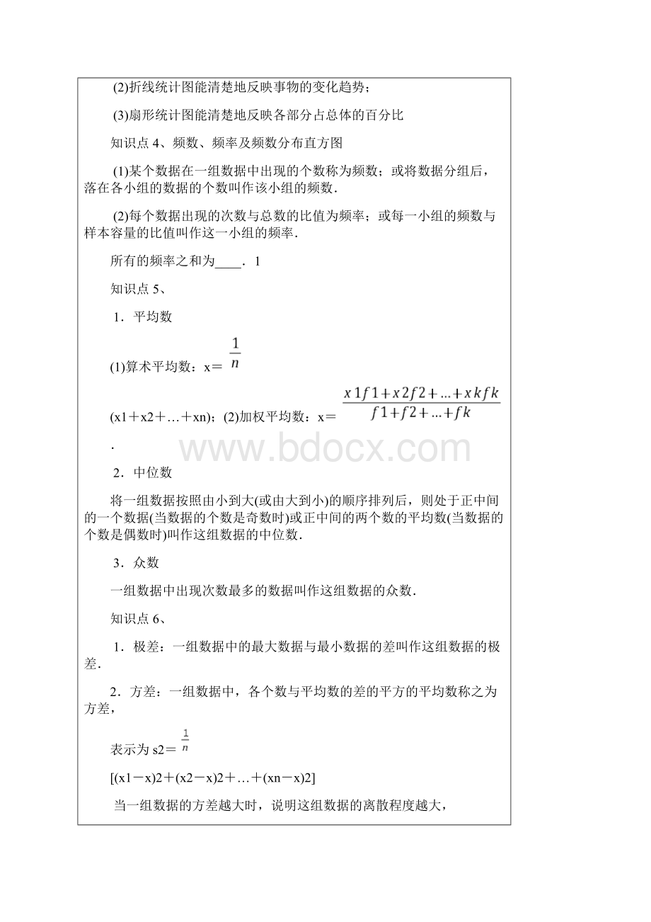 数据的收集整理与描述和数据的分析复习教案课案.docx_第2页