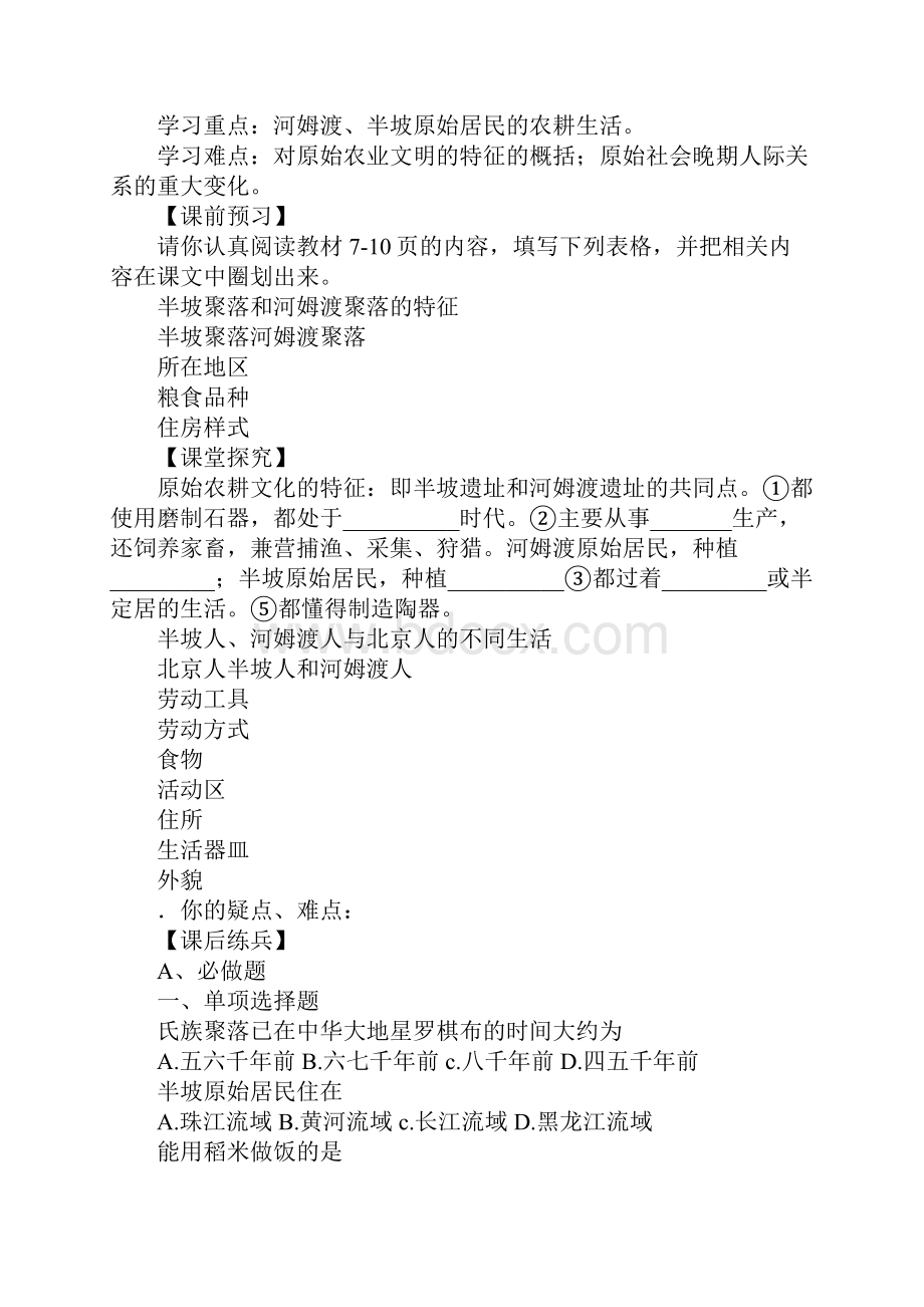 北师大版七年级历史上册导学案及练习题全册1.docx_第3页