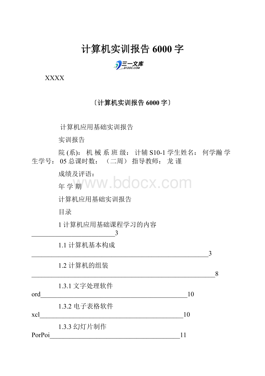 计算机实训报告 6000字.docx_第1页