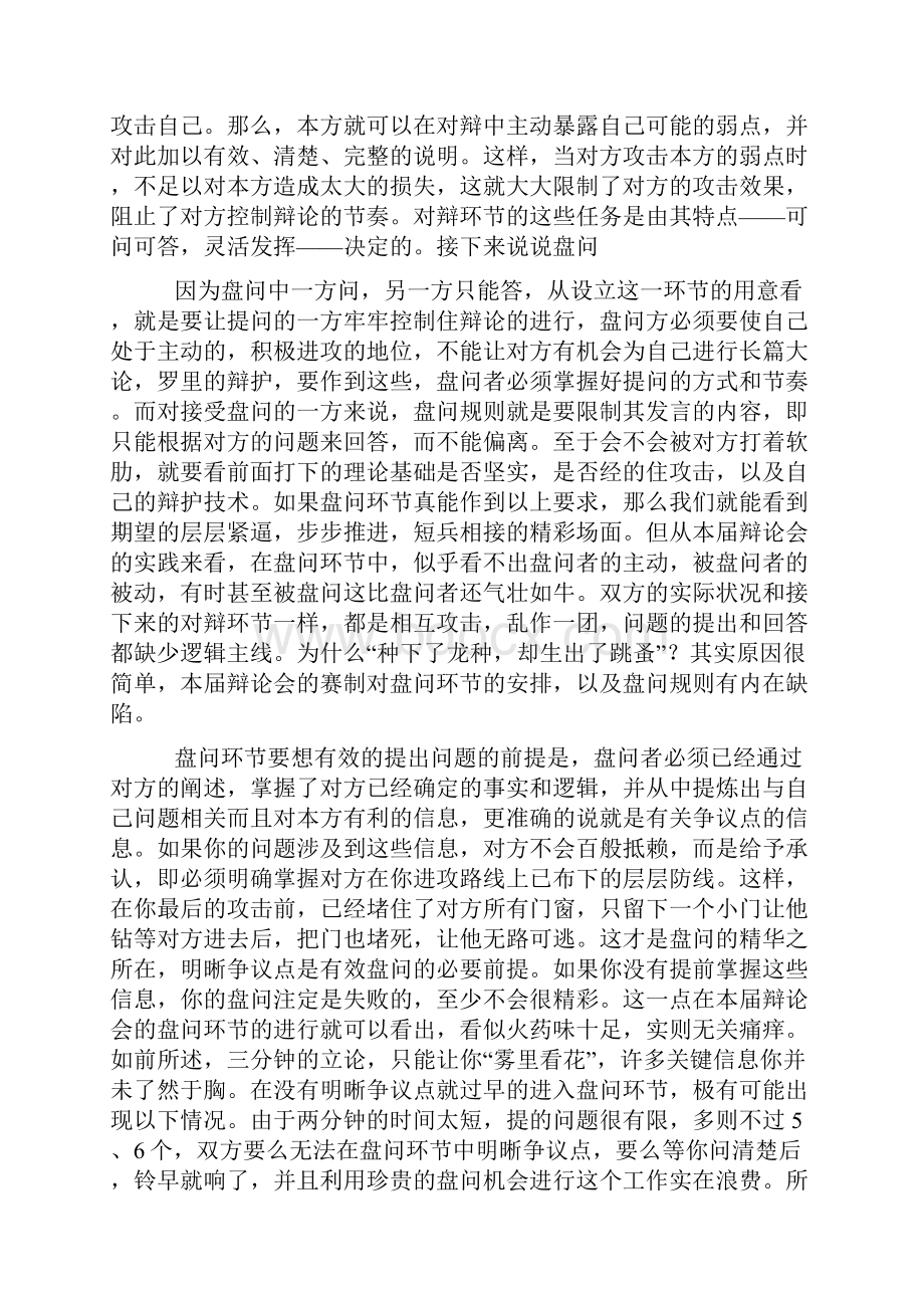 怎么做攻辩总结.docx_第2页