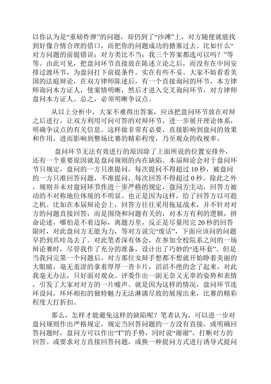 怎么做攻辩总结.docx_第3页