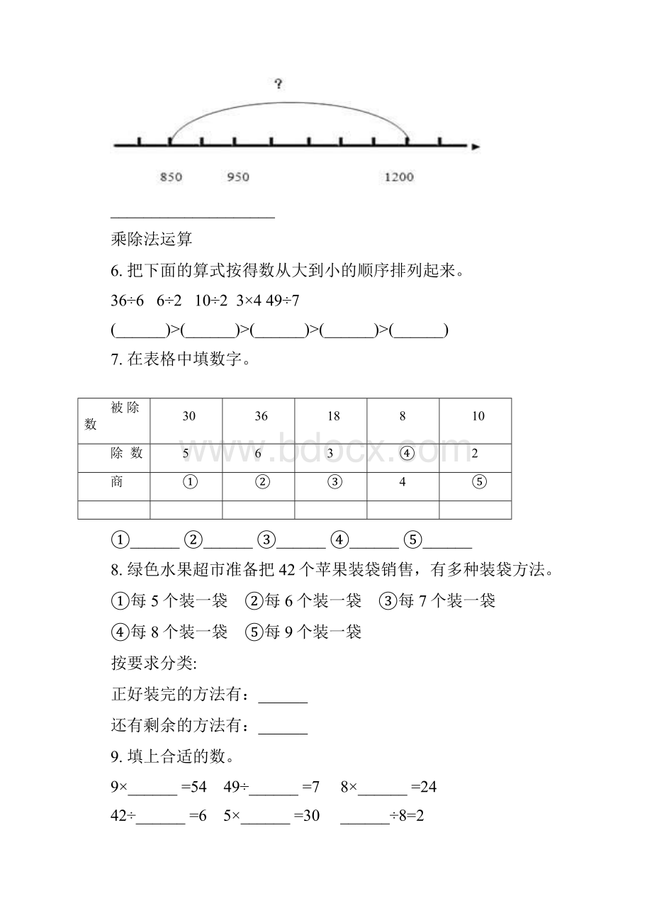 青岛版二年级数学下册期中识点整理复习完整版.docx_第2页