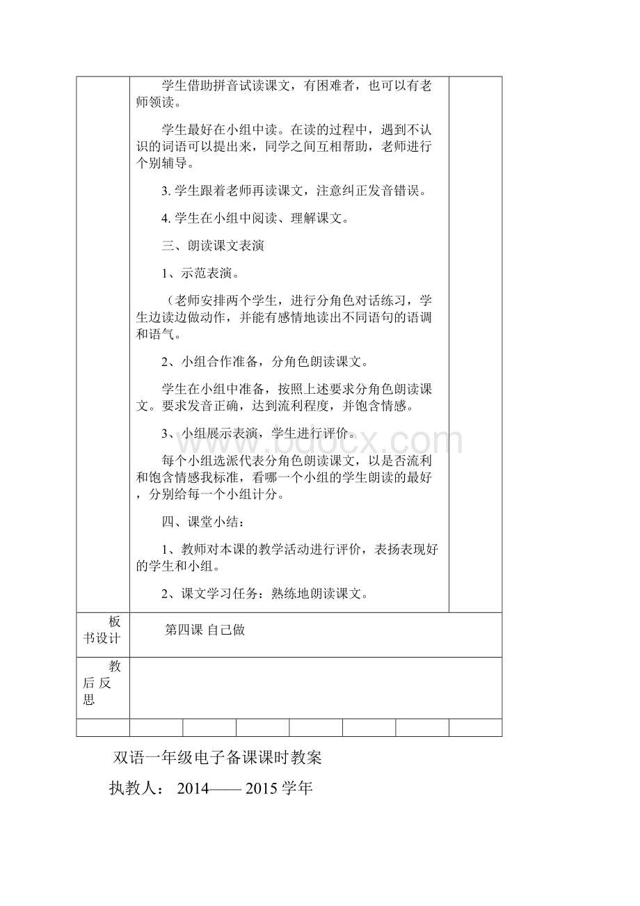 第四课自己做.docx_第2页