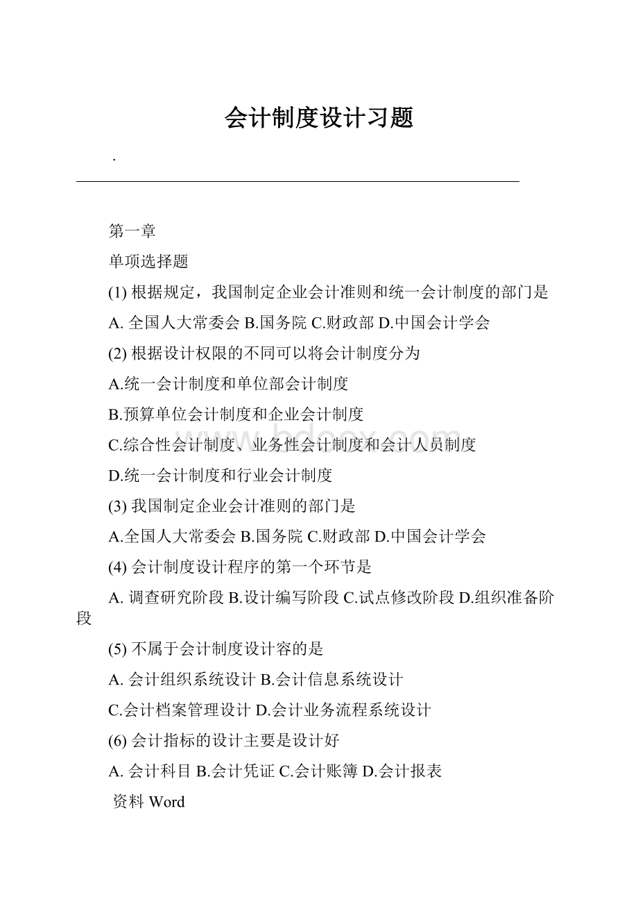 会计制度设计习题.docx