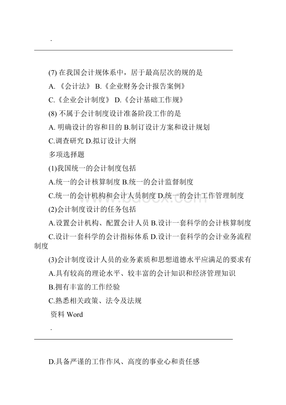 会计制度设计习题.docx_第2页