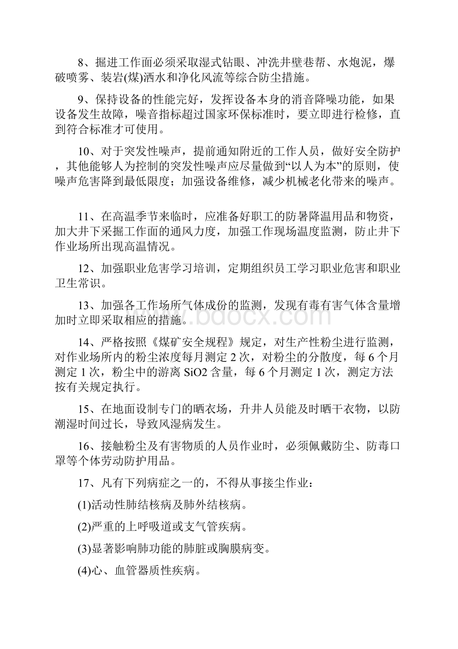 职业危害防治规章制度.docx_第2页