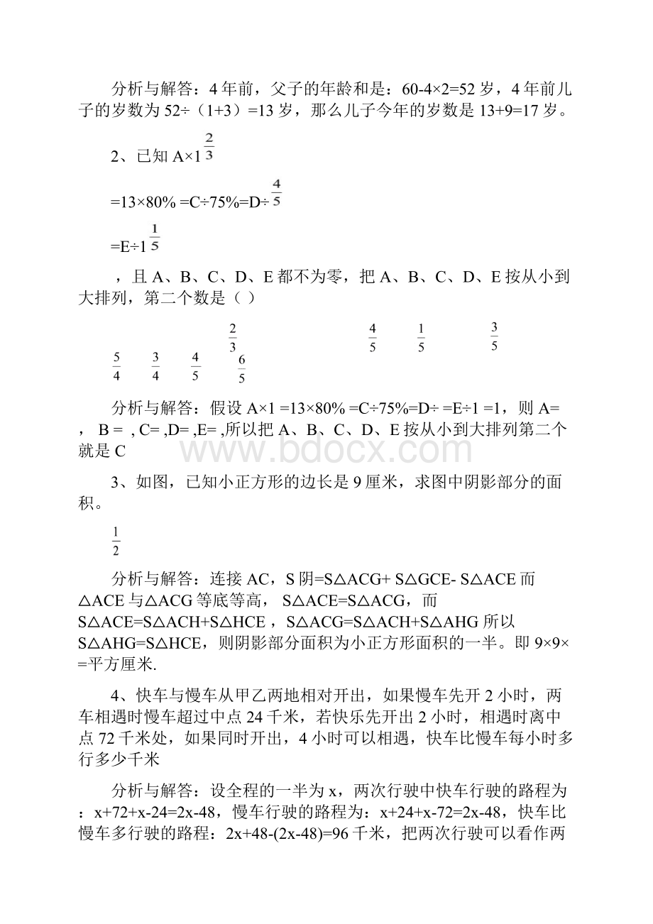 小学数学十佳思维训练题.docx_第2页