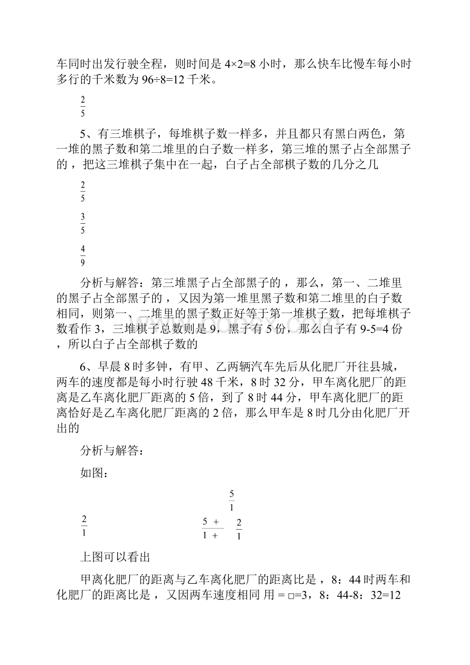 小学数学十佳思维训练题.docx_第3页