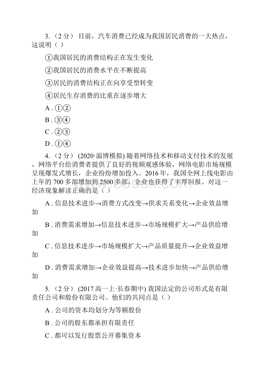 河北省邢台市高二下学期期中形成性检测政治试题.docx_第2页