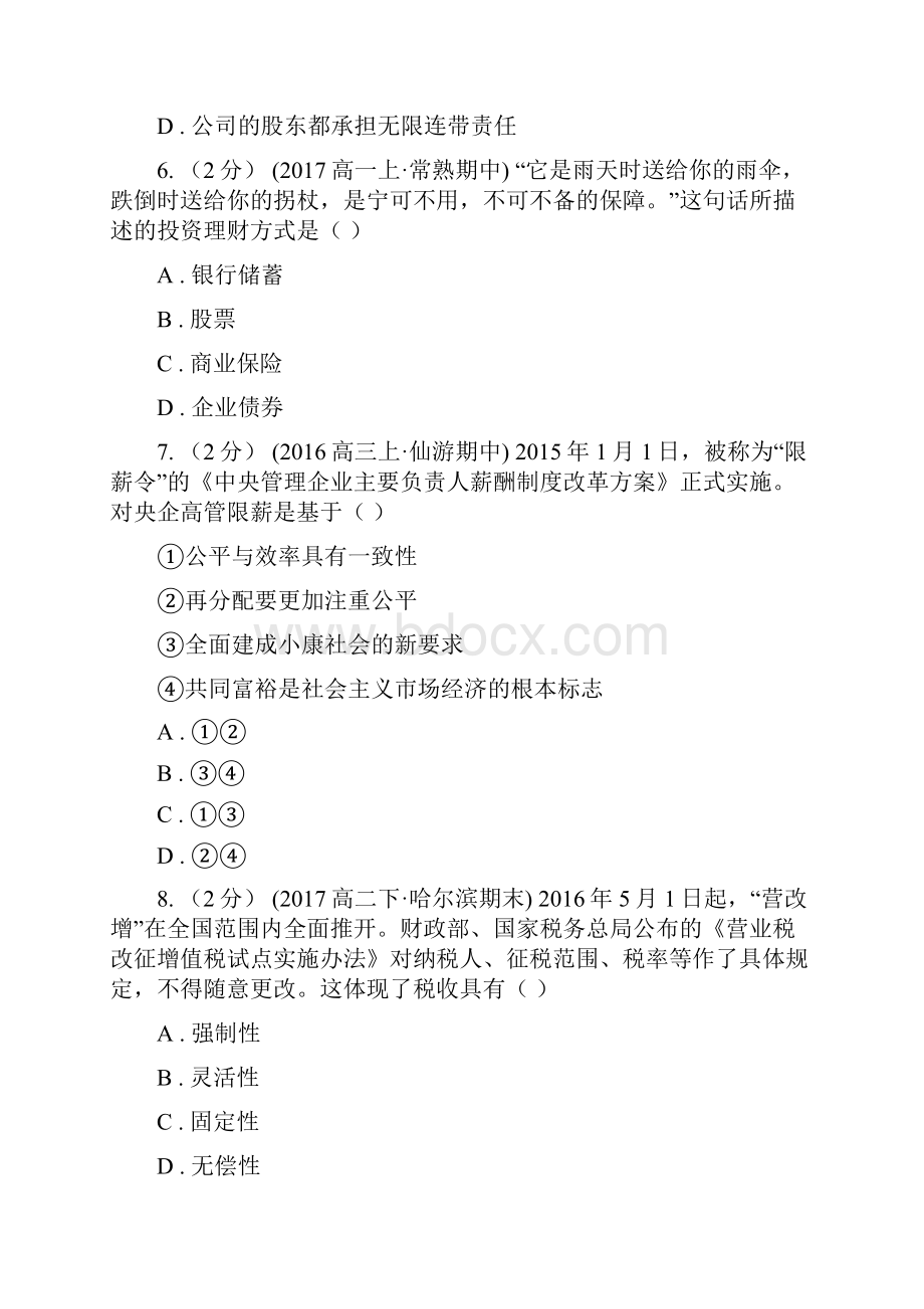 河北省邢台市高二下学期期中形成性检测政治试题.docx_第3页