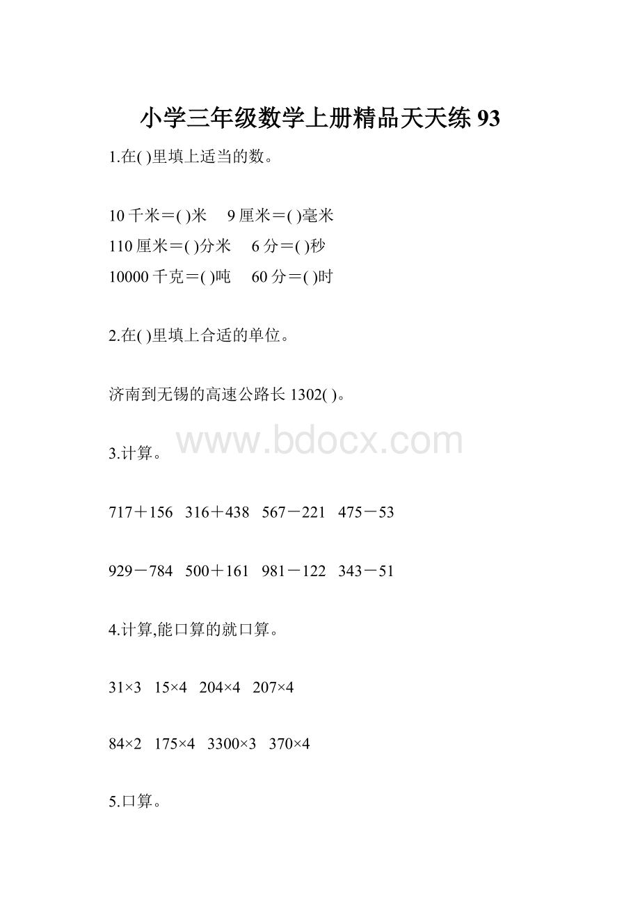 小学三年级数学上册精品天天练93.docx