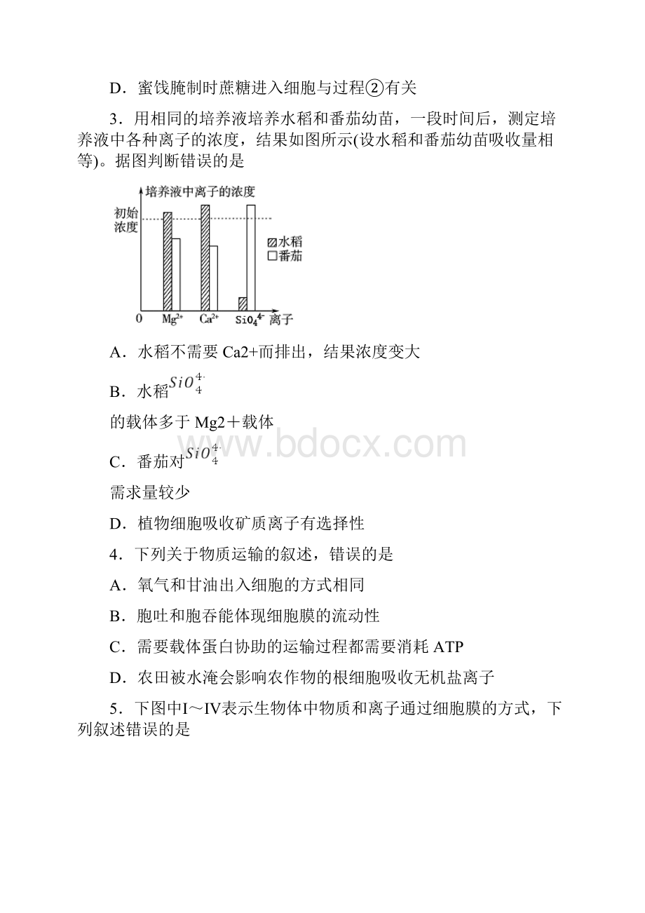 湖南冷水江市第一中学高中生物必修一细胞的物质输入和输出测试题模拟题含答案.docx_第2页