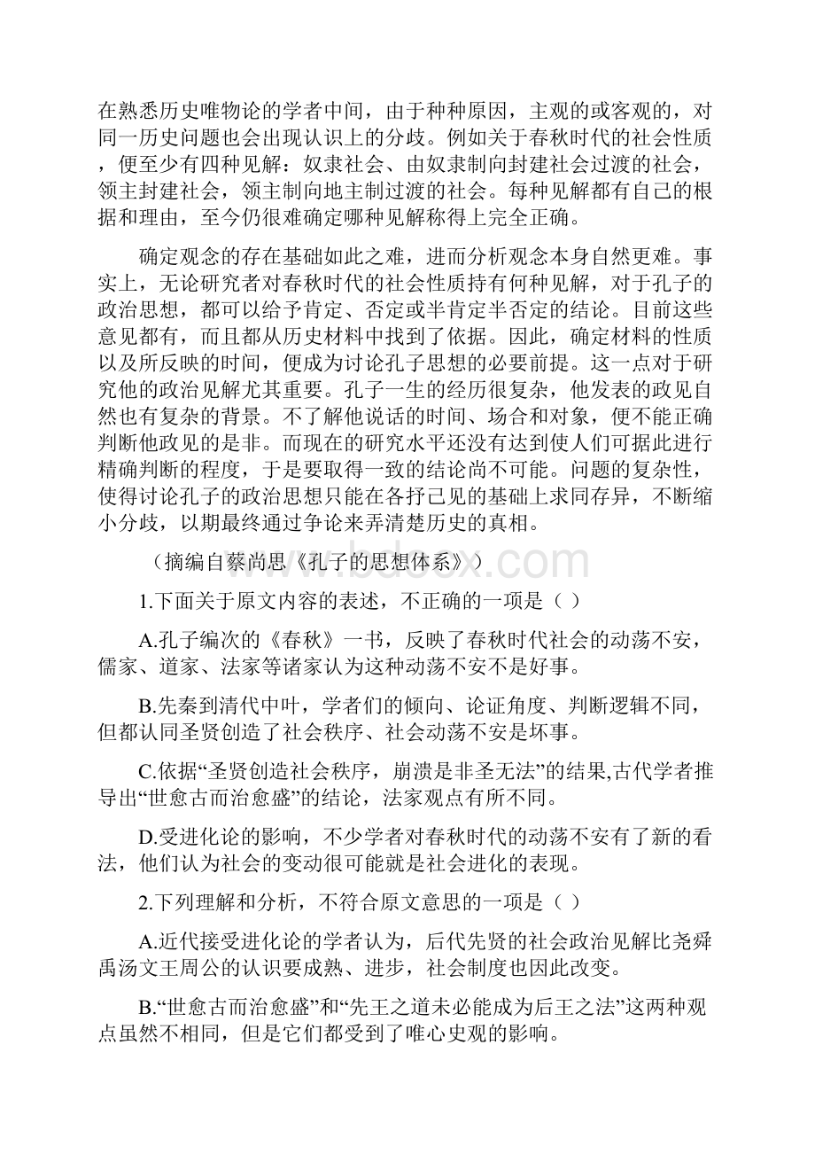 江西省高安市石脑中学高二下学期期中考试语文试题Word版含答案.docx_第2页