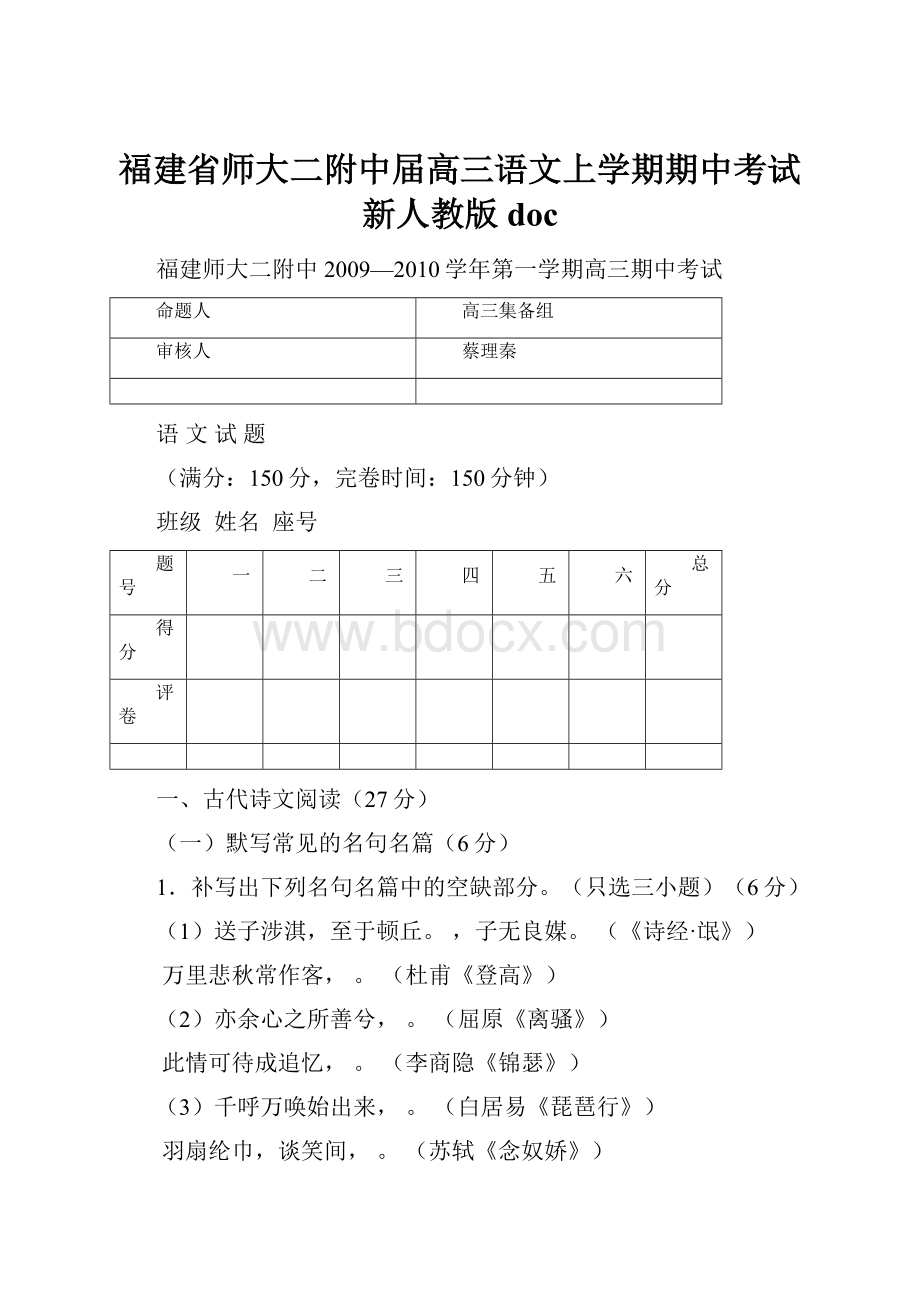 福建省师大二附中届高三语文上学期期中考试 新人教版doc.docx_第1页