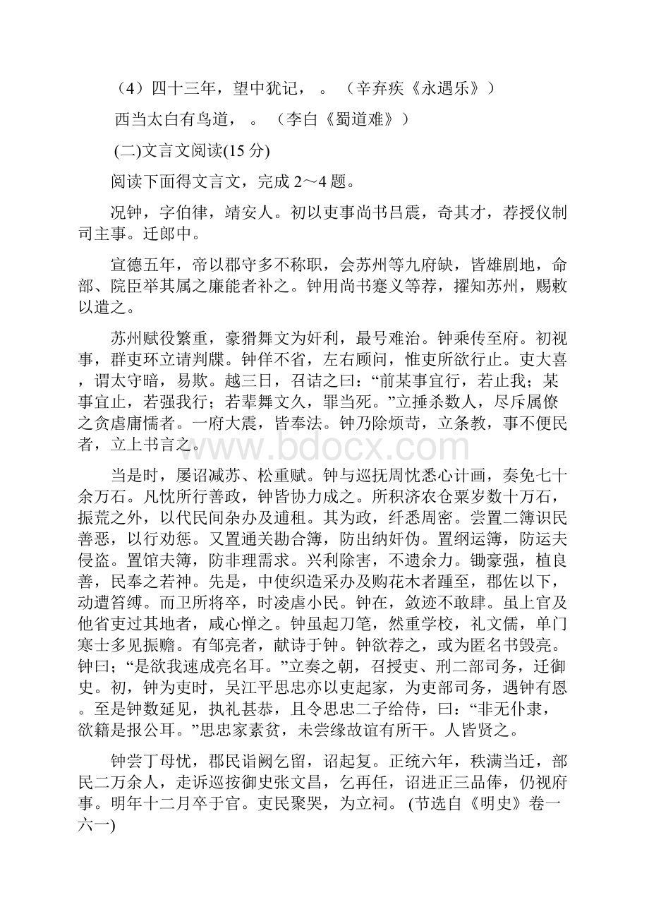 福建省师大二附中届高三语文上学期期中考试 新人教版doc.docx_第2页