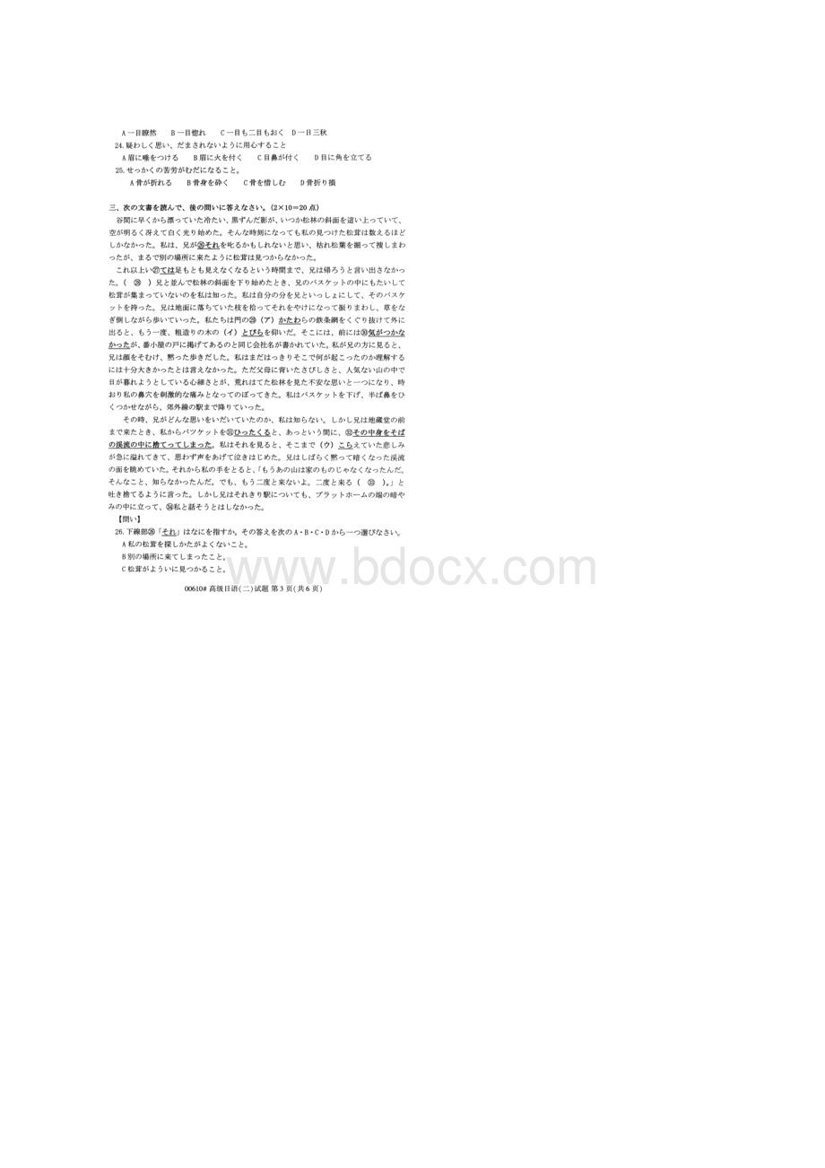 浙江省自考00610高级日语二试题.docx_第3页