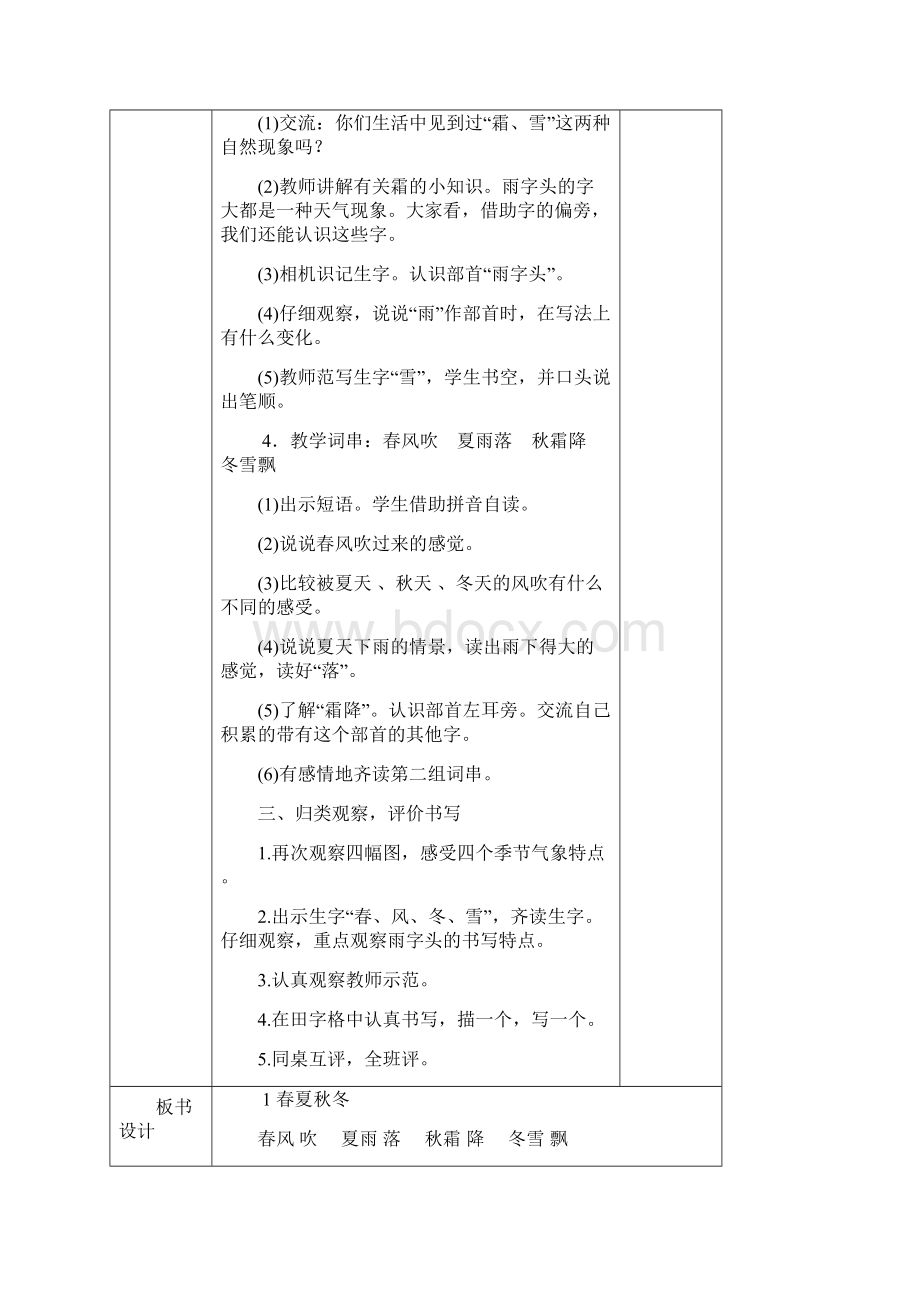 2册语文第一单元教案.docx_第2页