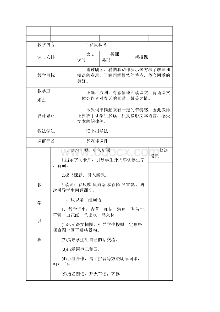 2册语文第一单元教案.docx_第3页