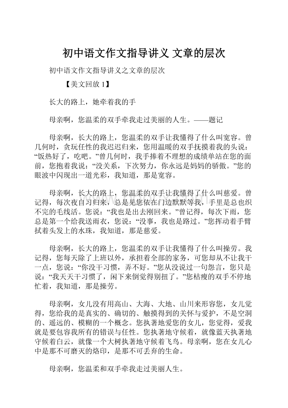 初中语文作文指导讲义 文章的层次.docx_第1页