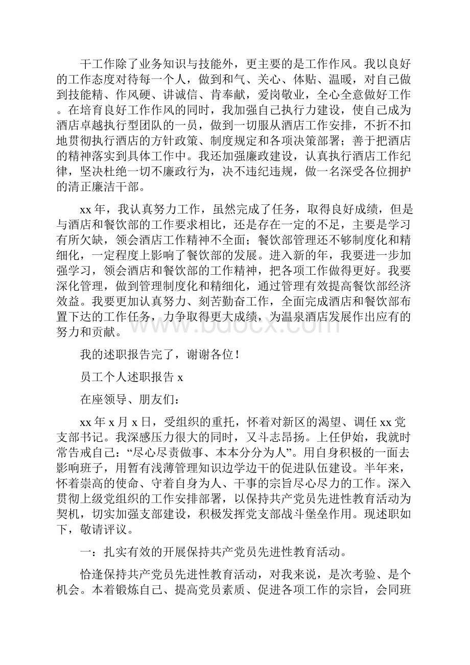 员工个人述职报告1.docx_第3页