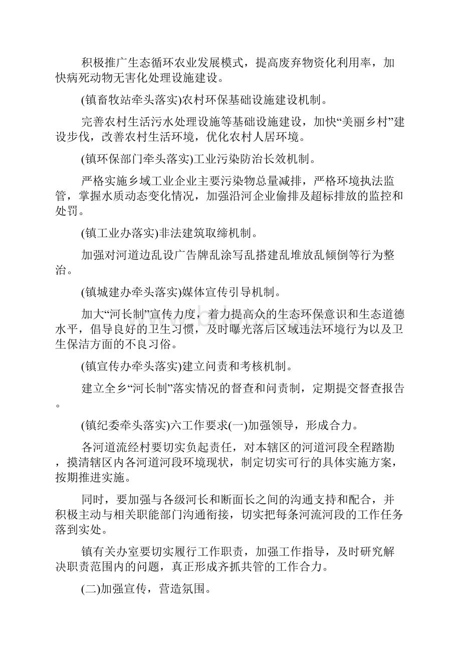 乡镇全面推行河长制实施方案.docx_第3页