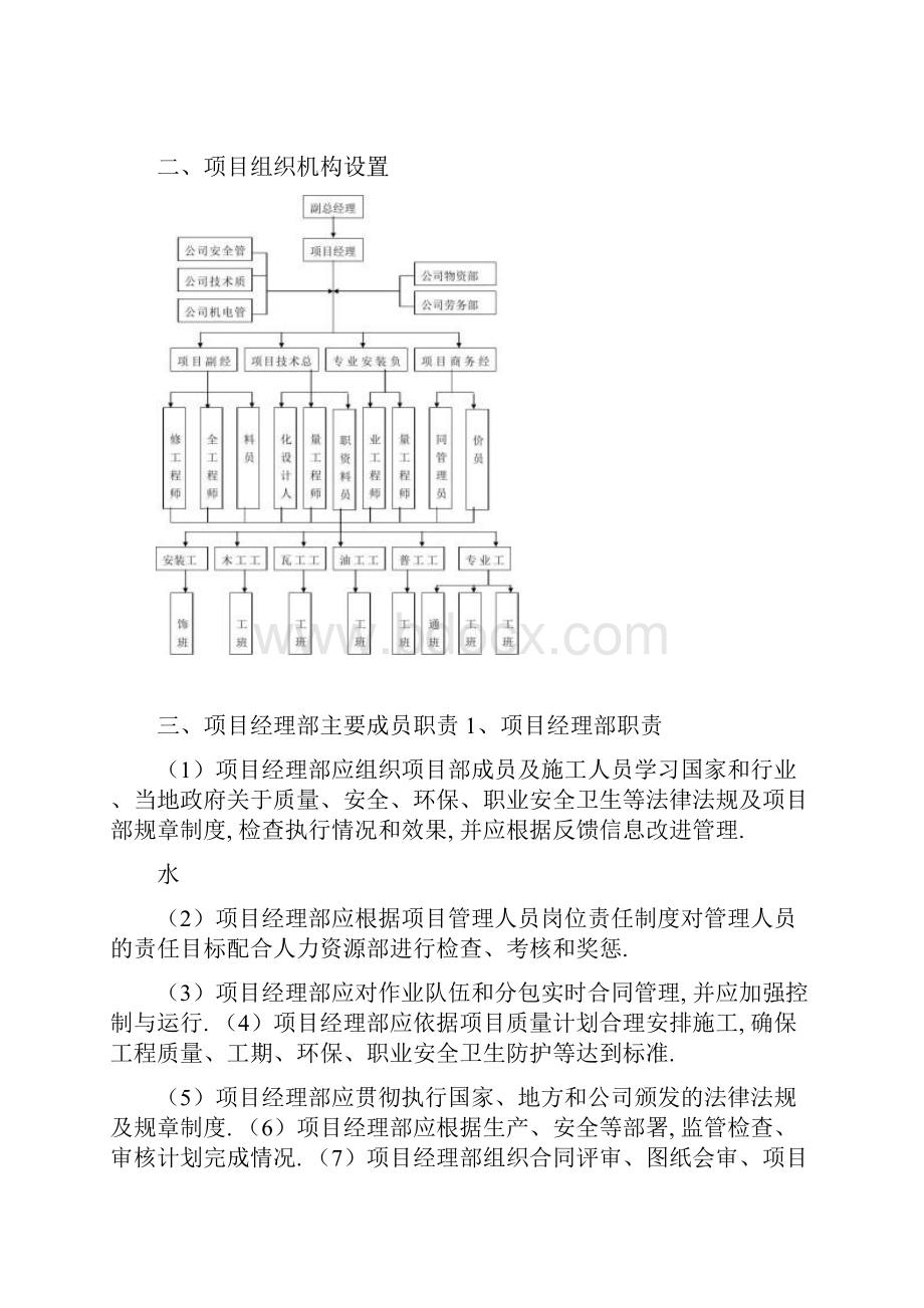 劳动力配置及保障措施.docx_第2页