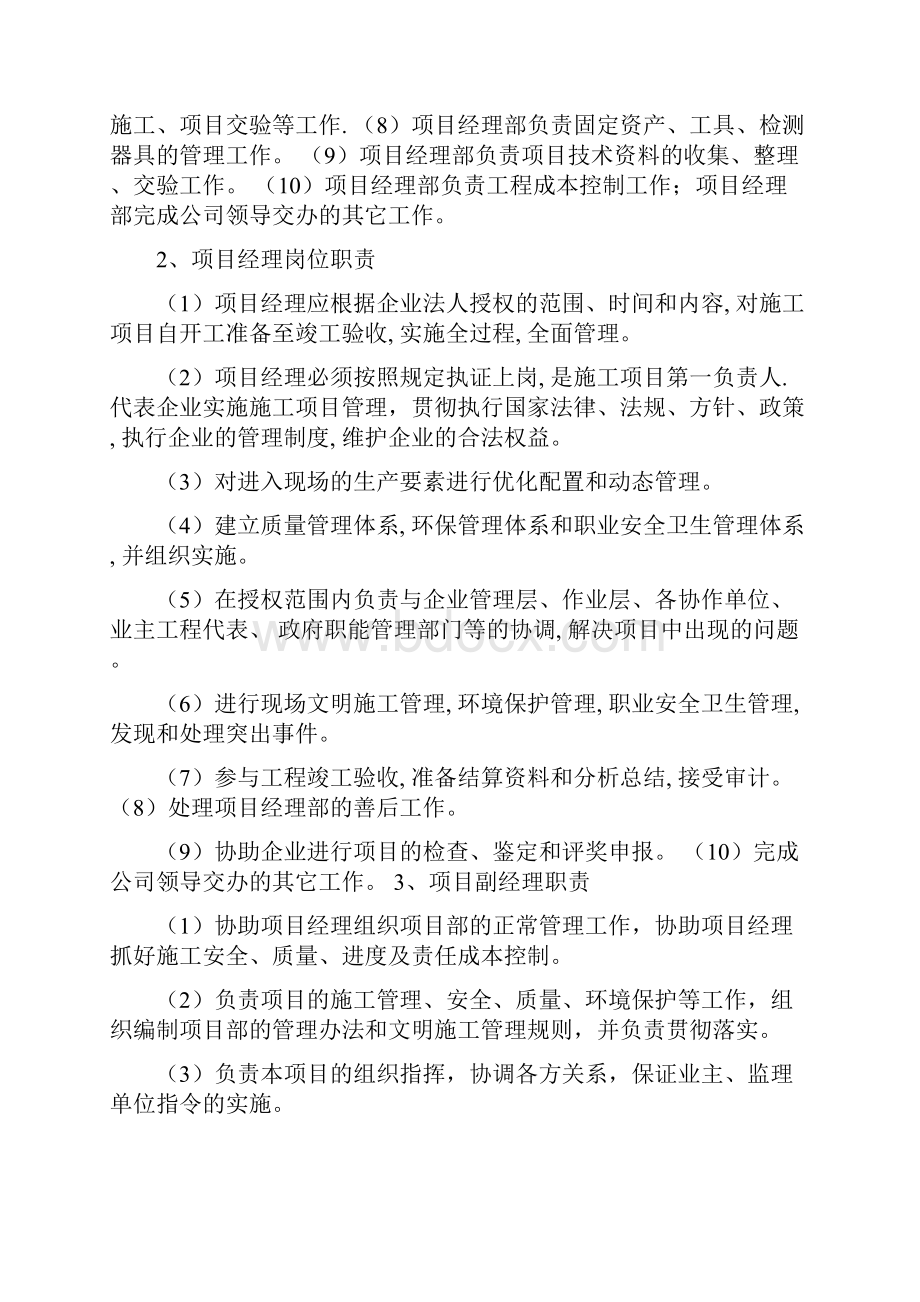 劳动力配置及保障措施.docx_第3页