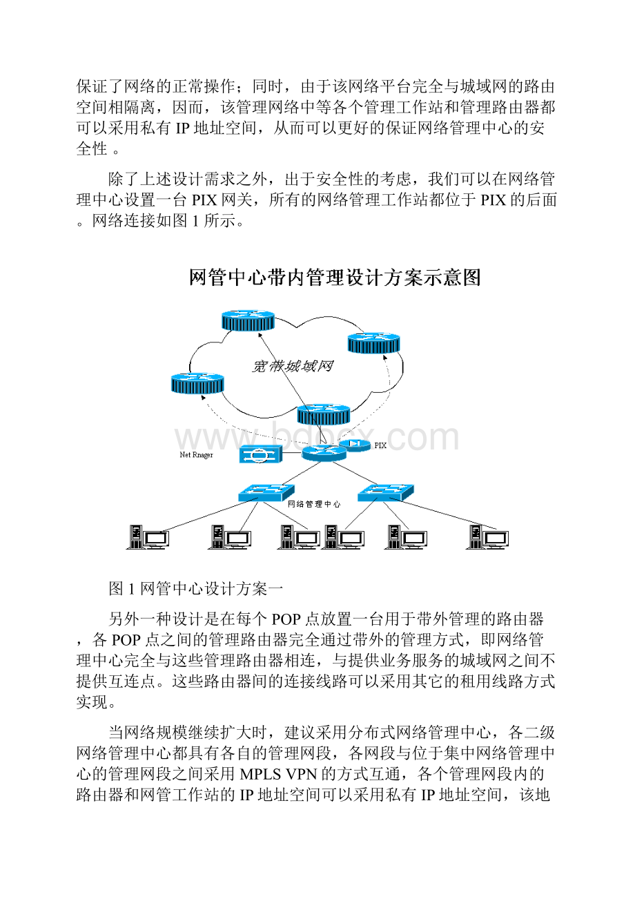 宽带城域网解决方案总汇二.docx_第2页