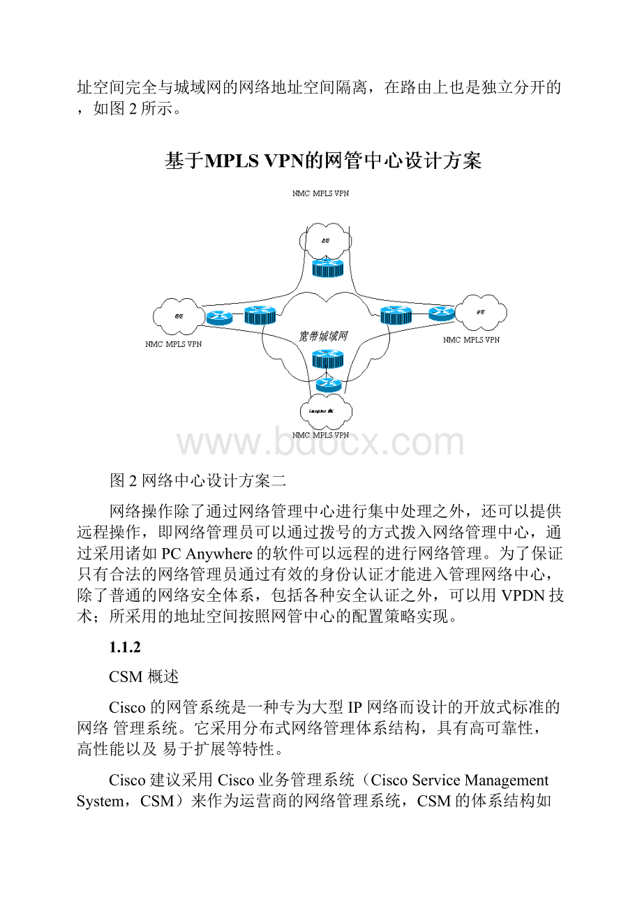 宽带城域网解决方案总汇二.docx_第3页