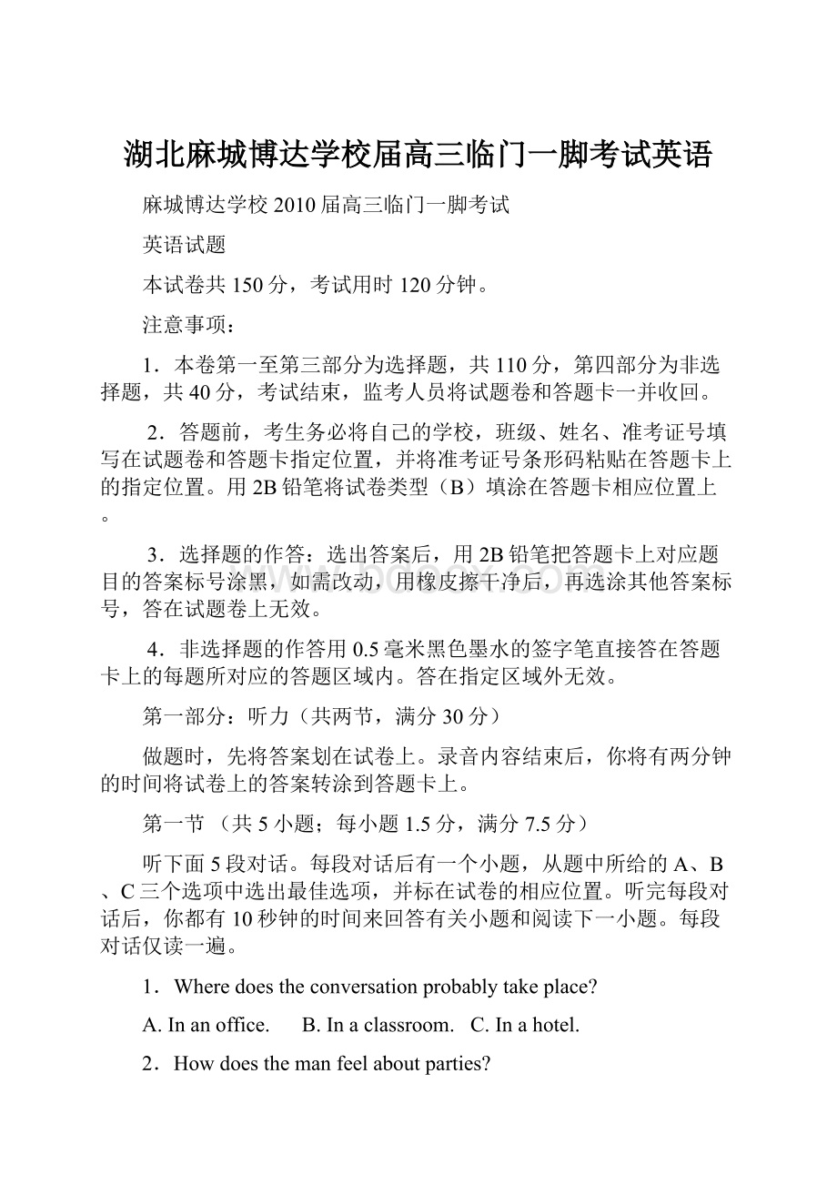 湖北麻城博达学校届高三临门一脚考试英语.docx