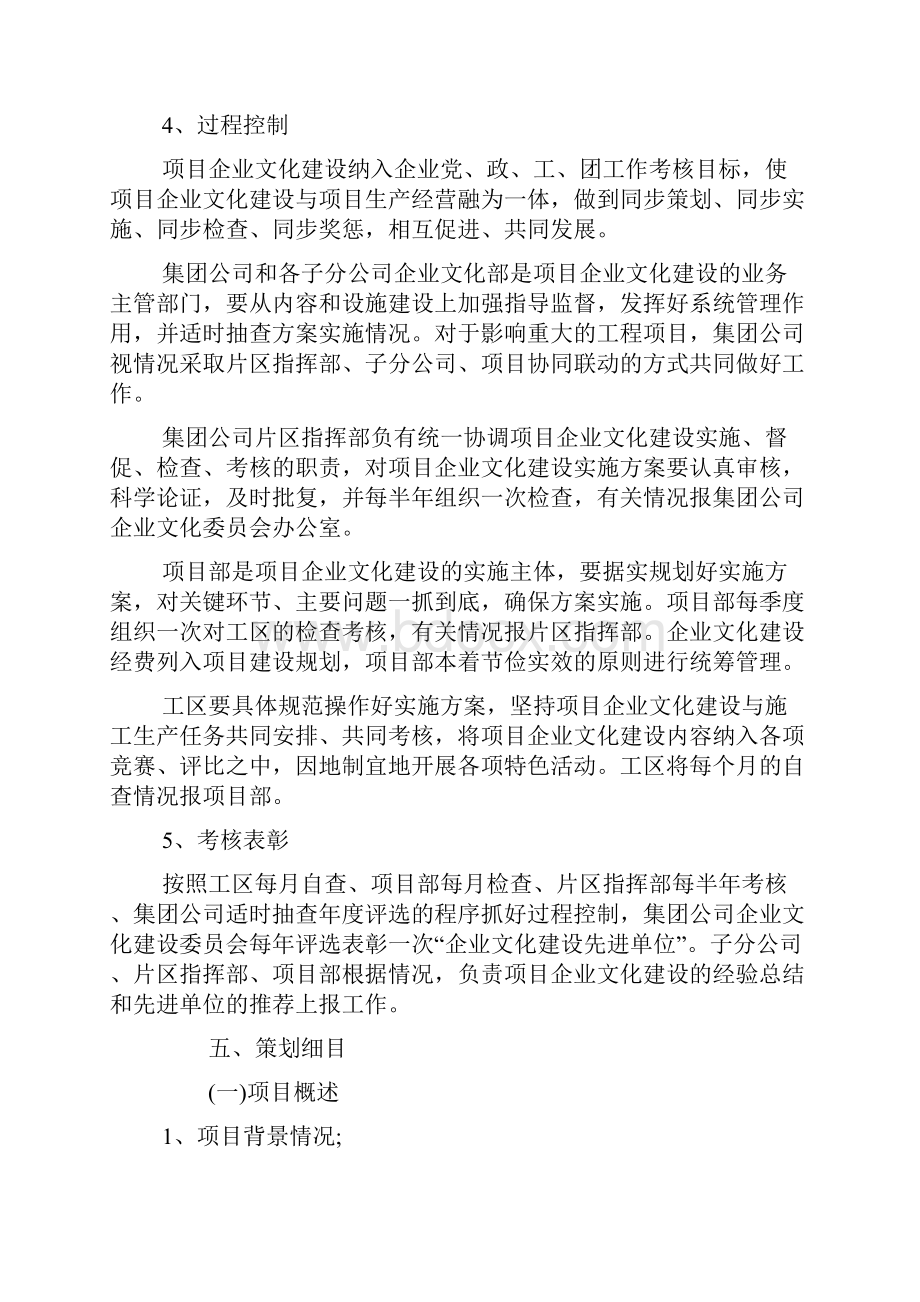 工程项目施工策划书范文.docx_第3页