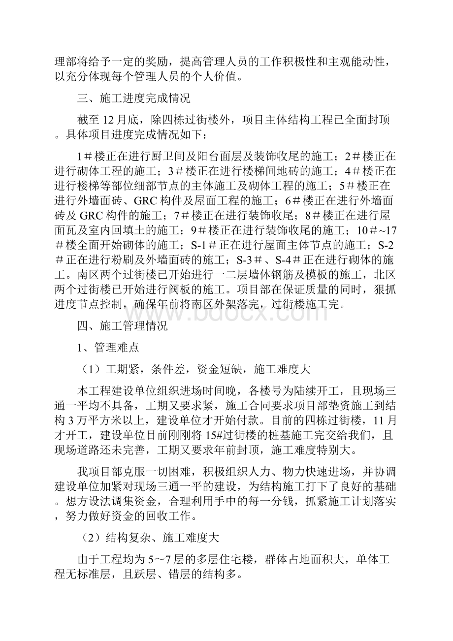 工程项目年度总结.docx_第2页